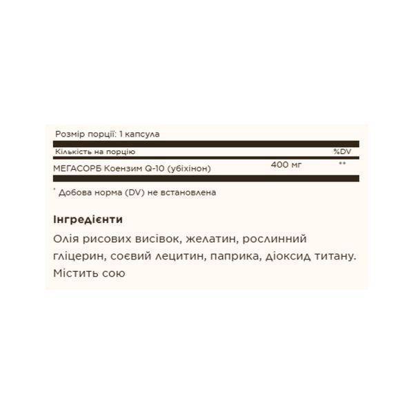 Коензим Q10 Solgar, Megasorb CoQ-10, 400 мг, 60 м'яких таблеток dsn_29331 фото
