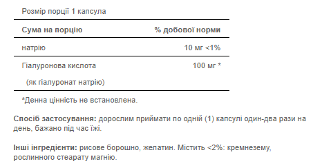 Hyaluronic Acid 100mg - 30caps dsn_5337 фото