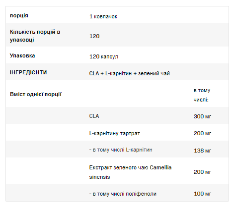 CLA + L-Carnitine + Green Tea - 120cap dsn_13097 фото