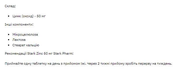 Stark Zinc 50mg - 100tabs dsn_7033 фото