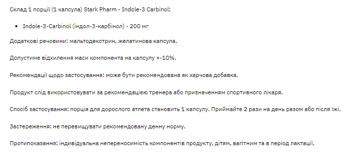 Indole - 3 Carbinol - 60caps Stark Pharm dsn_13576 фото