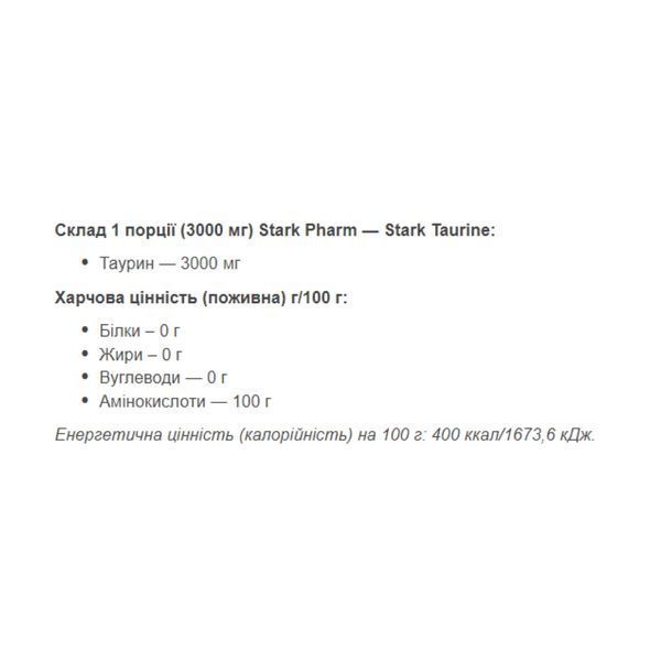 Таурин порошок Stark Pharm 1000г Чистий (Taurine Powder Pure) dsn_30013 фото