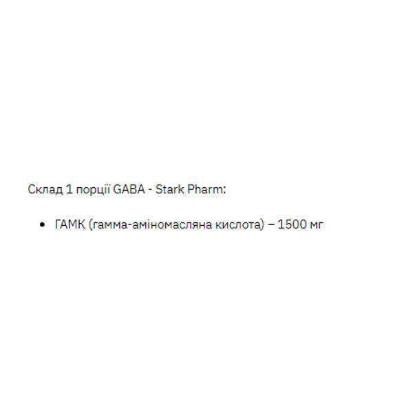 Stark Gaba - 200g Stark Pharm ГАМК (GABA) Stark Pharm 200 г &mdash; Для сну та відновлення dsn_12785 фото