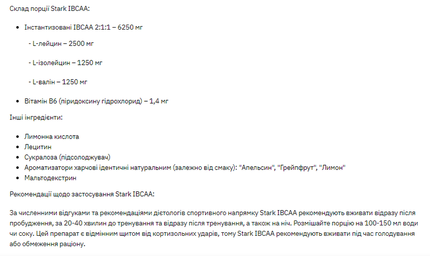 Stark IBCAA 2-1-1/Vit B6 - 250g Grapefruit dsn_8156 фото